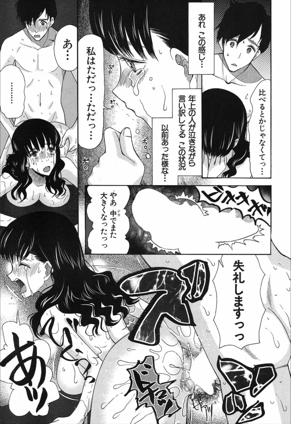 COMIC 夢幻転生 2019年12月号 Page.275