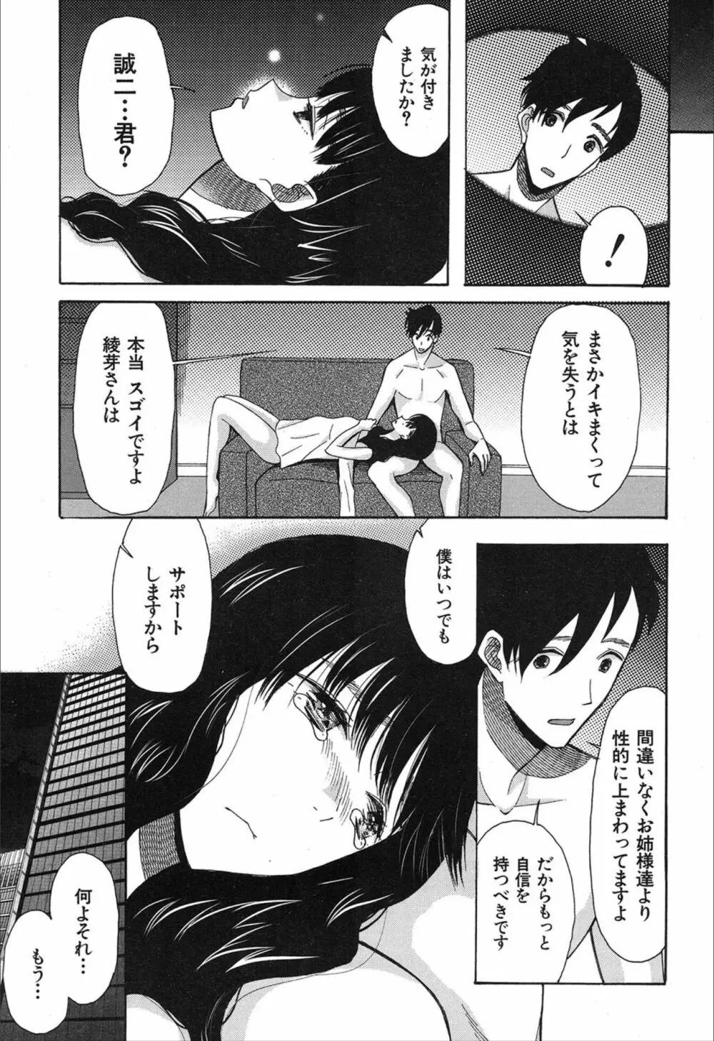 COMIC 夢幻転生 2019年12月号 Page.281