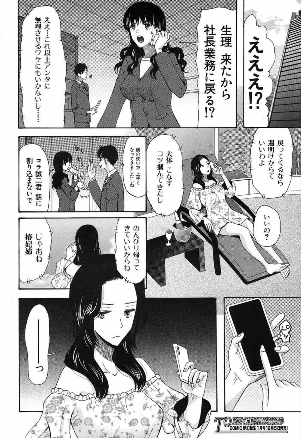 COMIC 夢幻転生 2019年12月号 Page.282