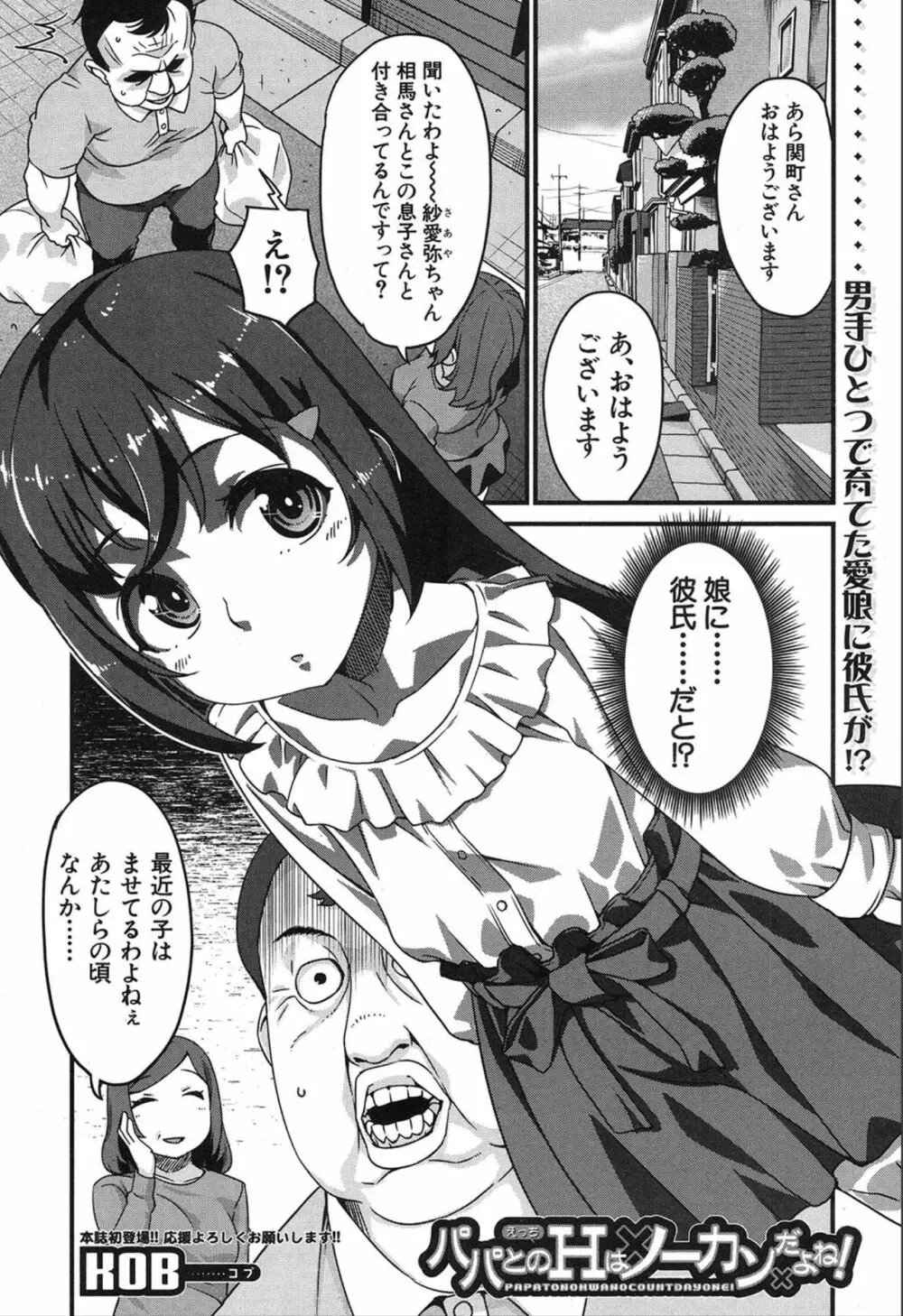 COMIC 夢幻転生 2019年12月号 Page.283