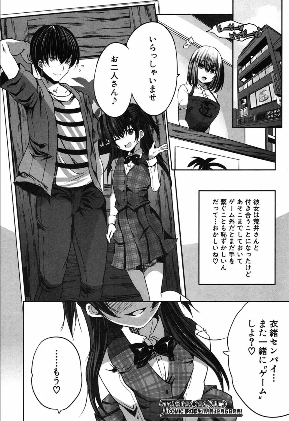 COMIC 夢幻転生 2019年12月号 Page.356