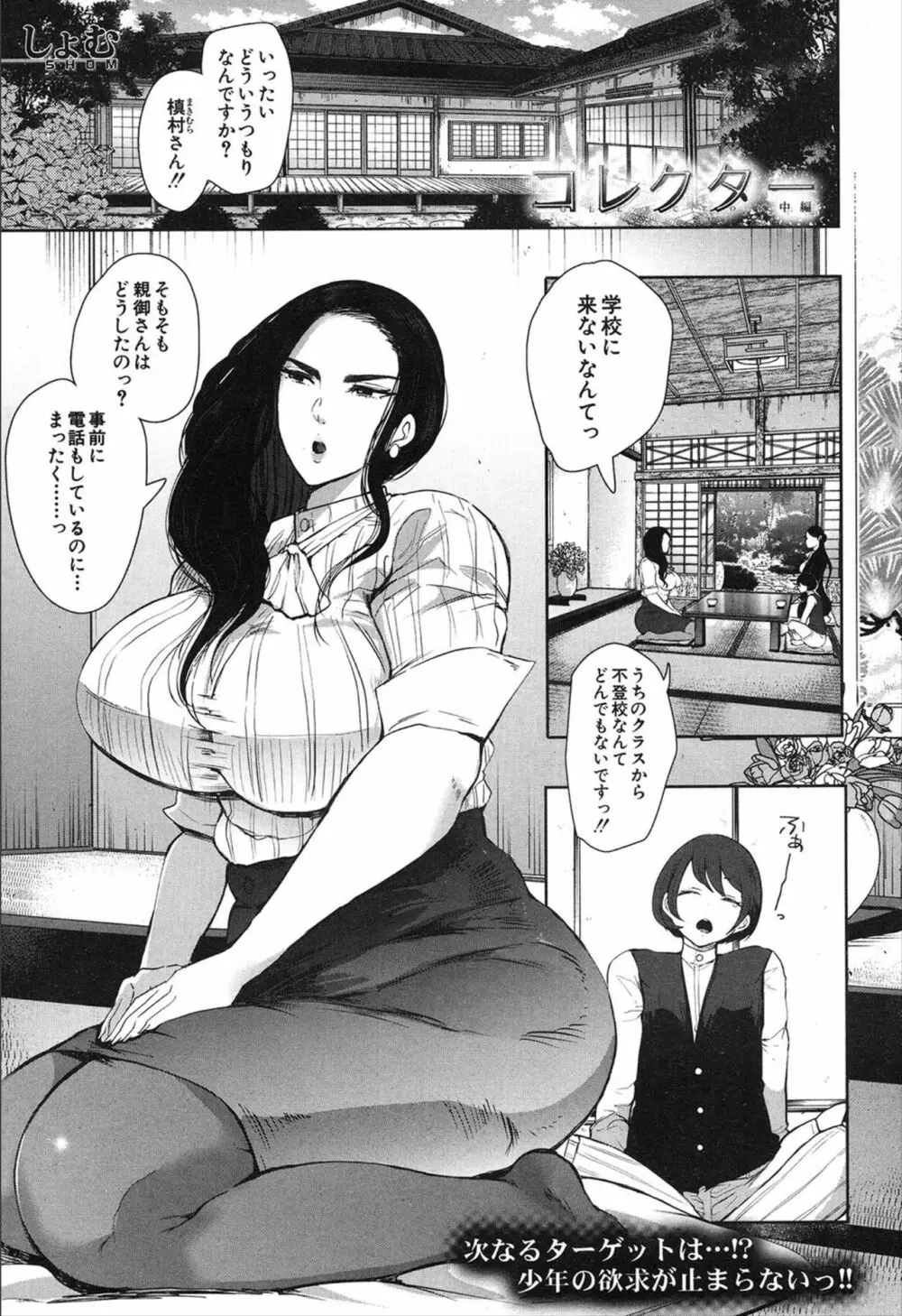 COMIC 夢幻転生 2019年12月号 Page.357