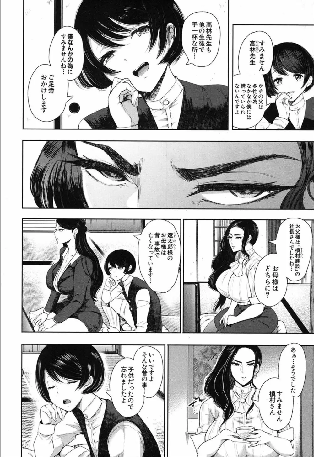 COMIC 夢幻転生 2019年12月号 Page.358