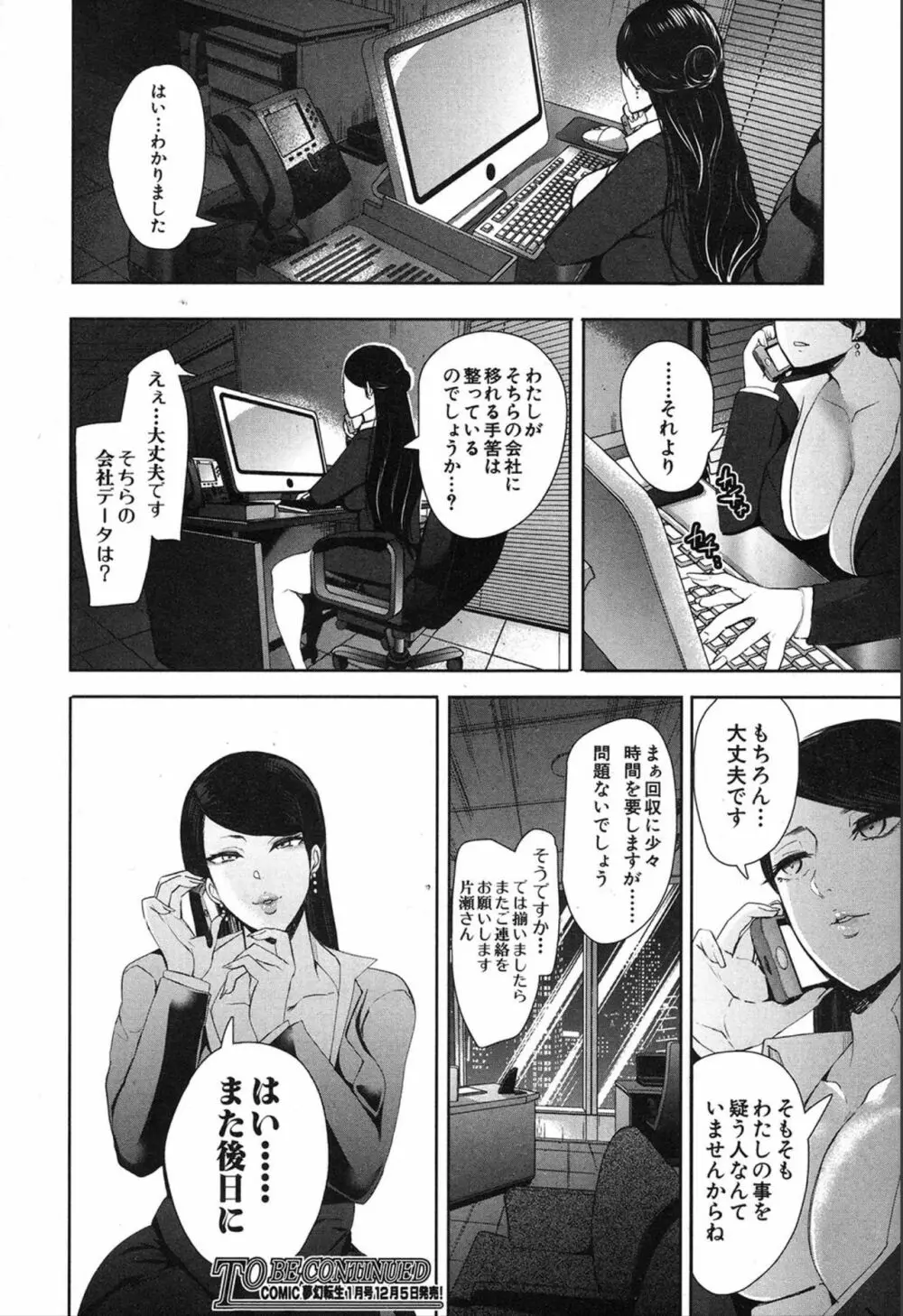 COMIC 夢幻転生 2019年12月号 Page.388
