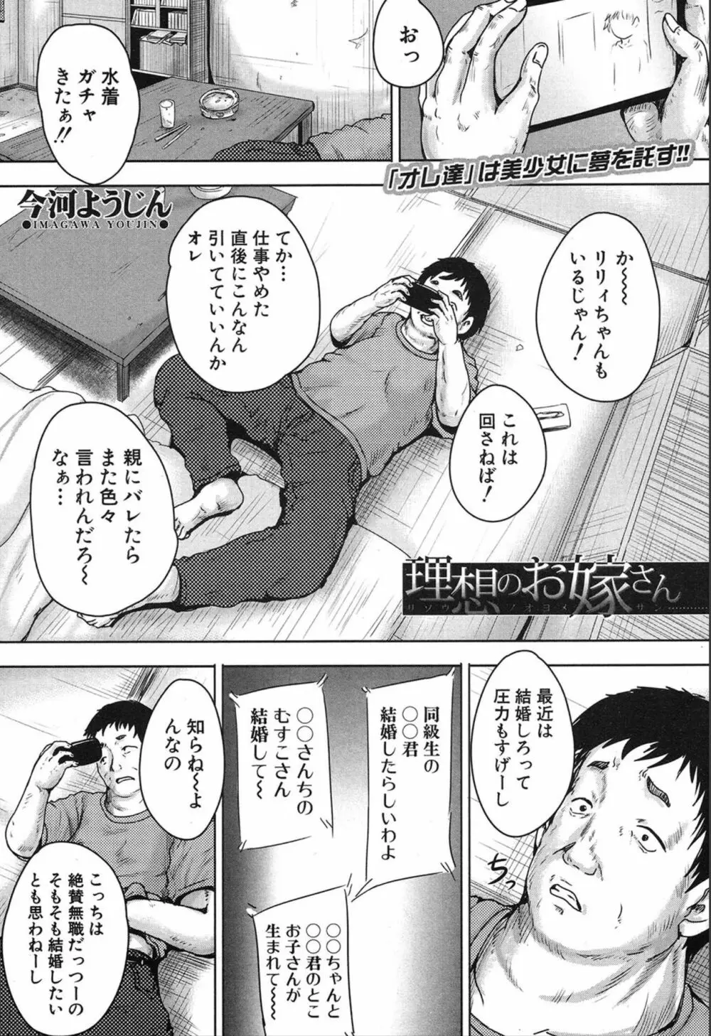 COMIC 夢幻転生 2019年12月号 Page.389