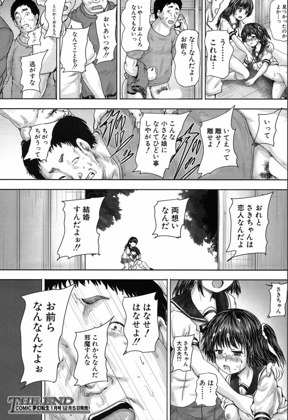 COMIC 夢幻転生 2019年12月号 Page.426