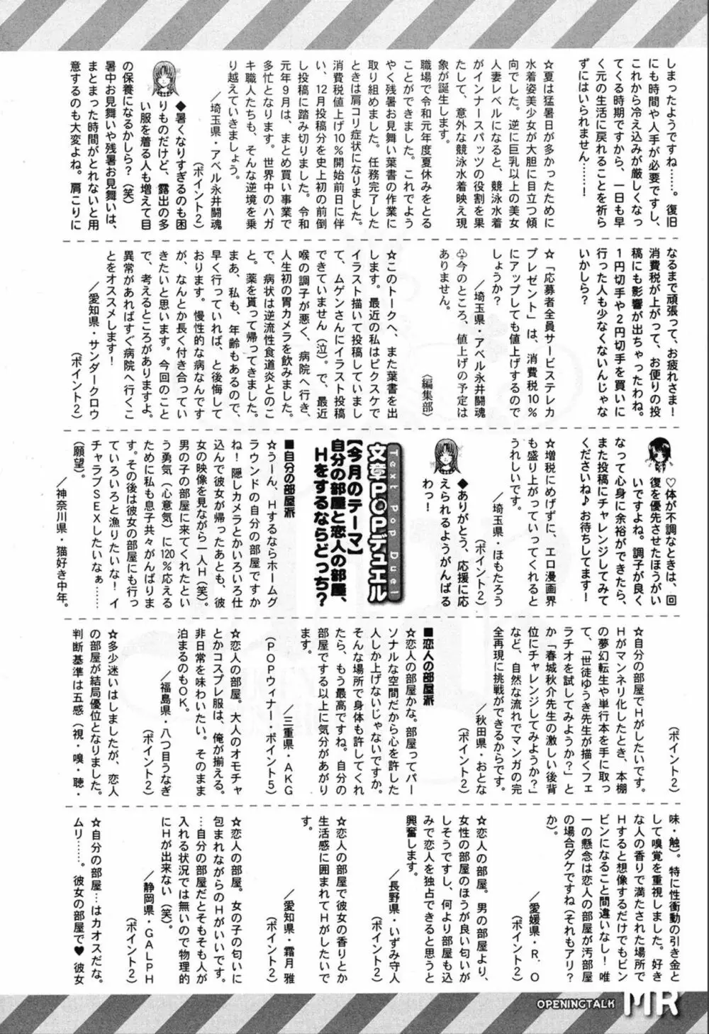COMIC 夢幻転生 2019年12月号 Page.515