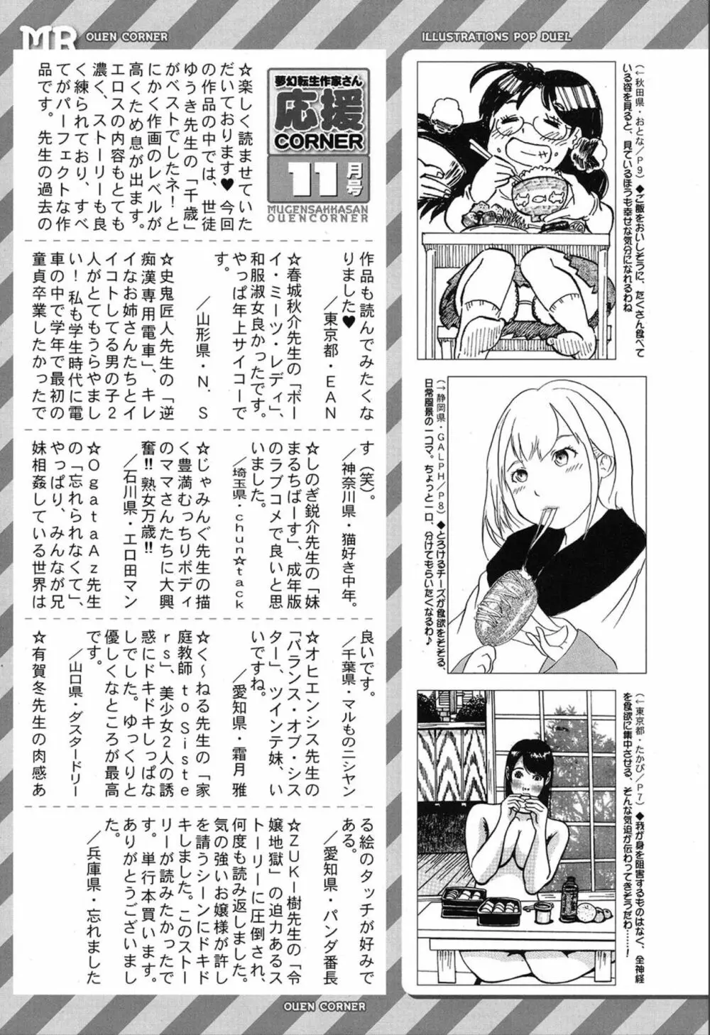 COMIC 夢幻転生 2019年12月号 Page.518