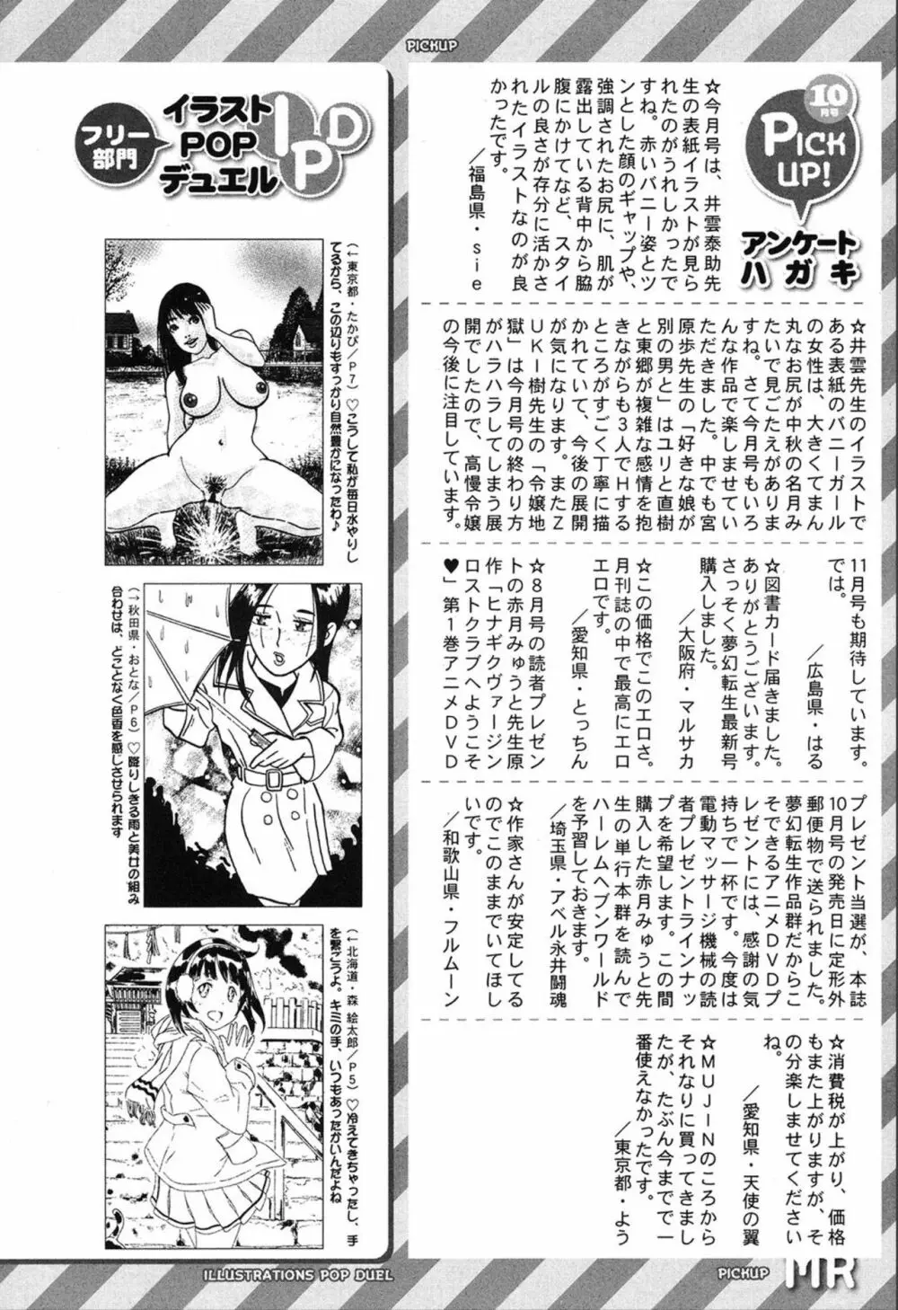 COMIC 夢幻転生 2019年12月号 Page.519