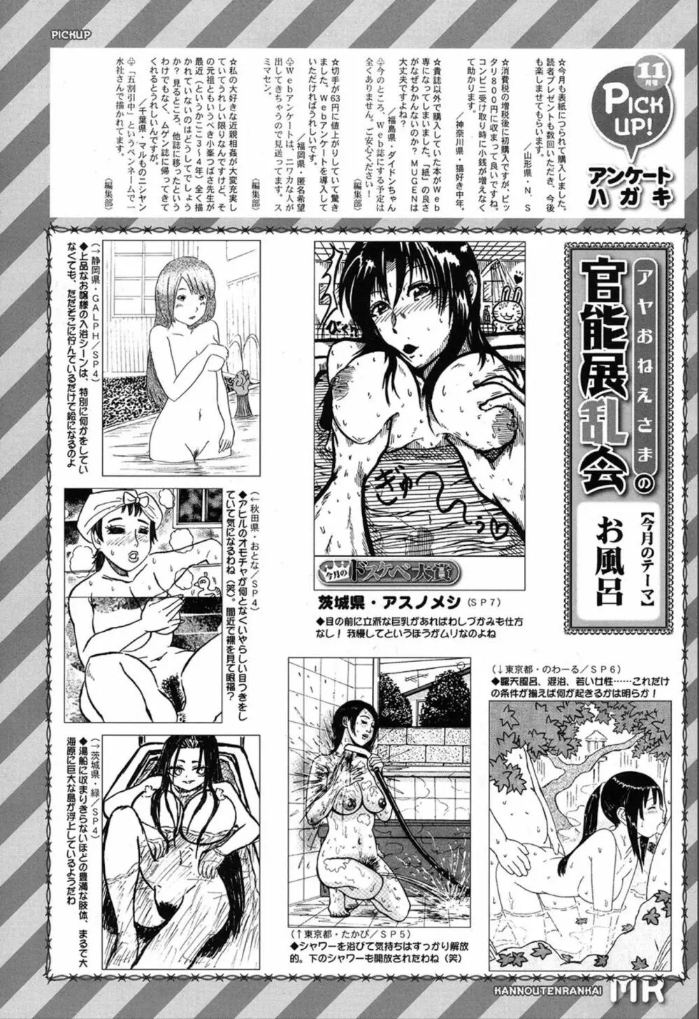 COMIC 夢幻転生 2019年12月号 Page.521