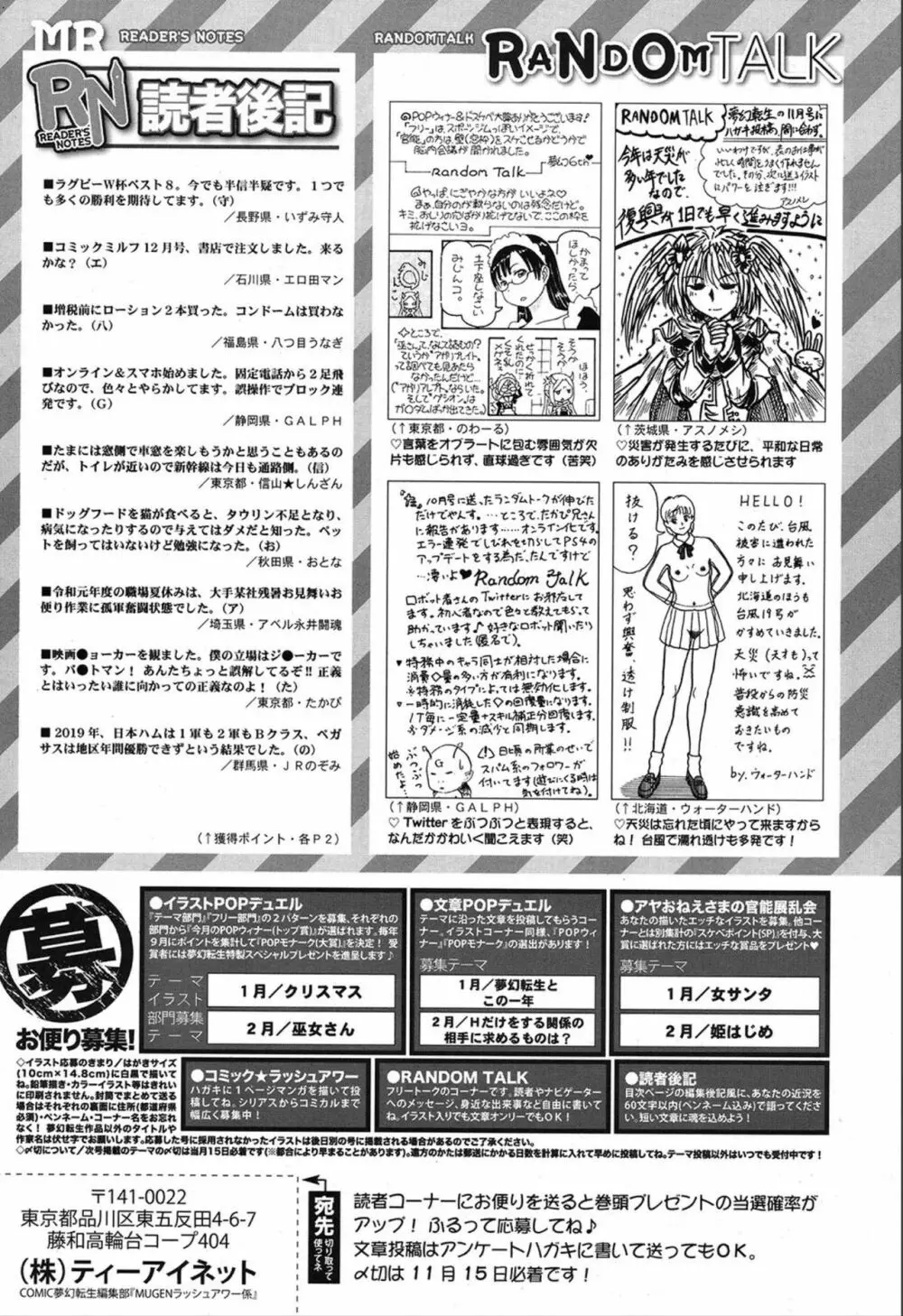 COMIC 夢幻転生 2019年12月号 Page.522
