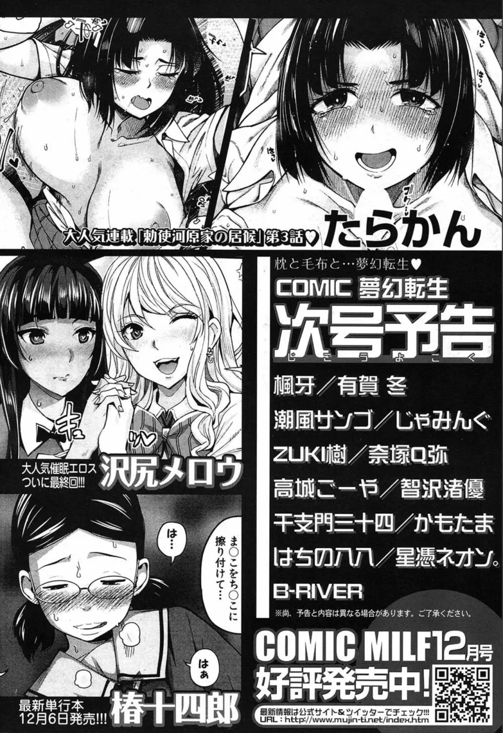 COMIC 夢幻転生 2019年12月号 Page.523