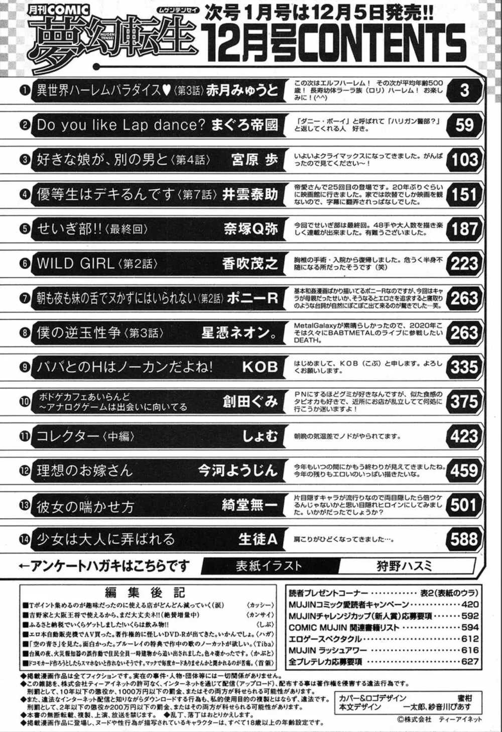 COMIC 夢幻転生 2019年12月号 Page.525