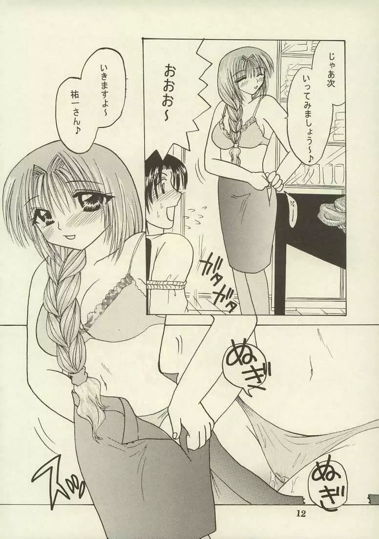 秋子、脱いじゃいました。 Page.11