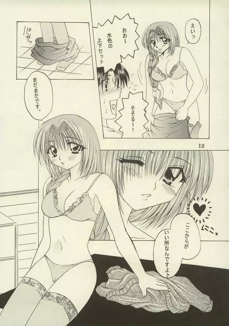 秋子、脱いじゃいました。 Page.12