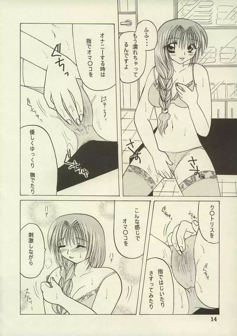 秋子、脱いじゃいました。 Page.13