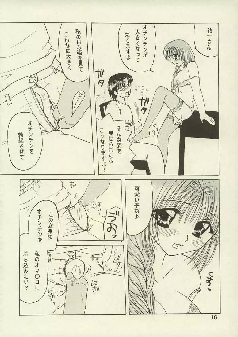 秋子、脱いじゃいました。 Page.15