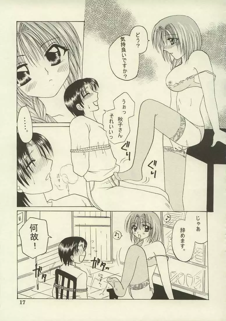 秋子、脱いじゃいました。 Page.16