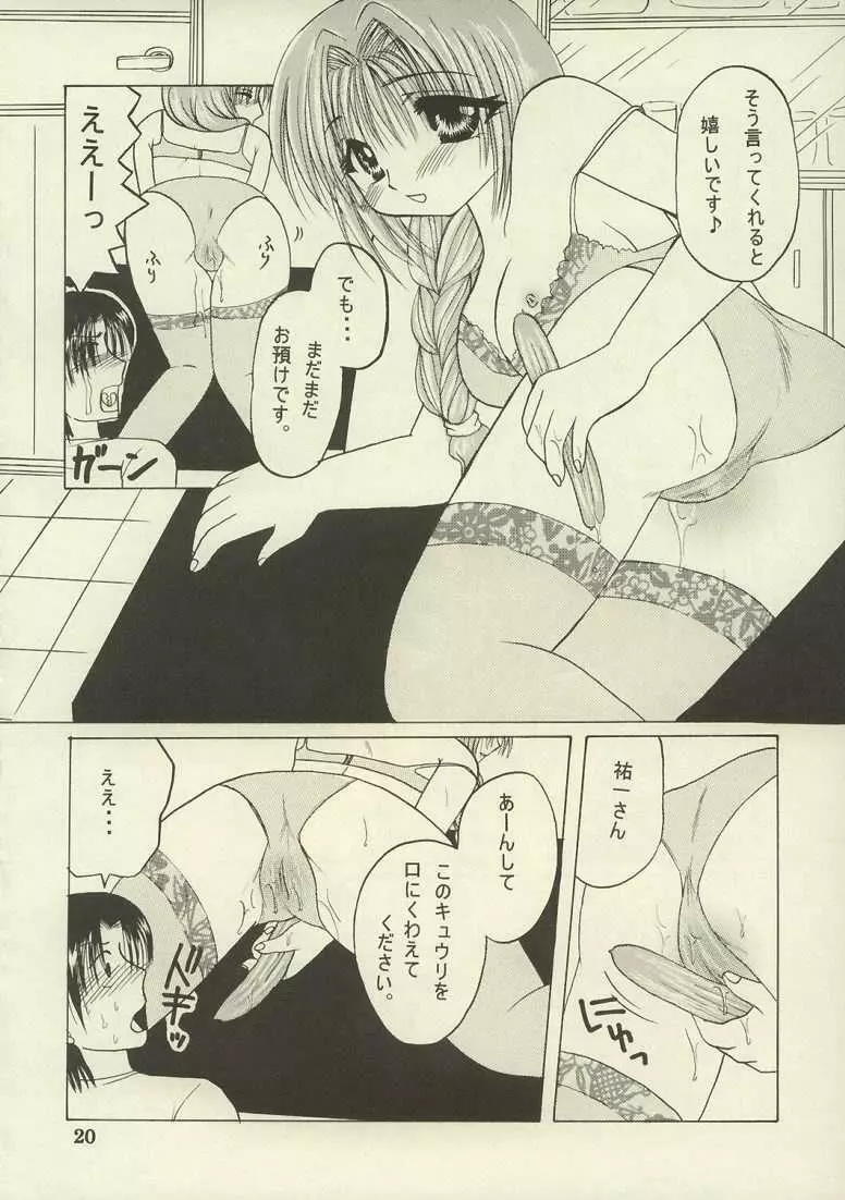 秋子、脱いじゃいました。 Page.19