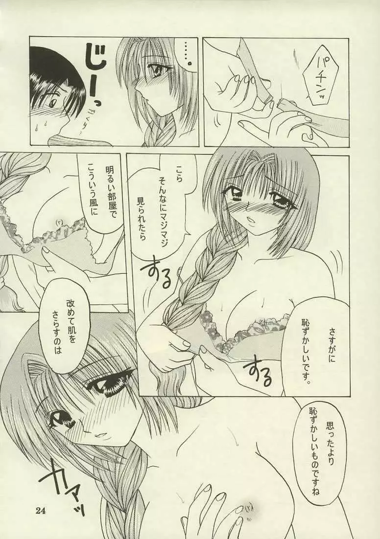 秋子、脱いじゃいました。 Page.23