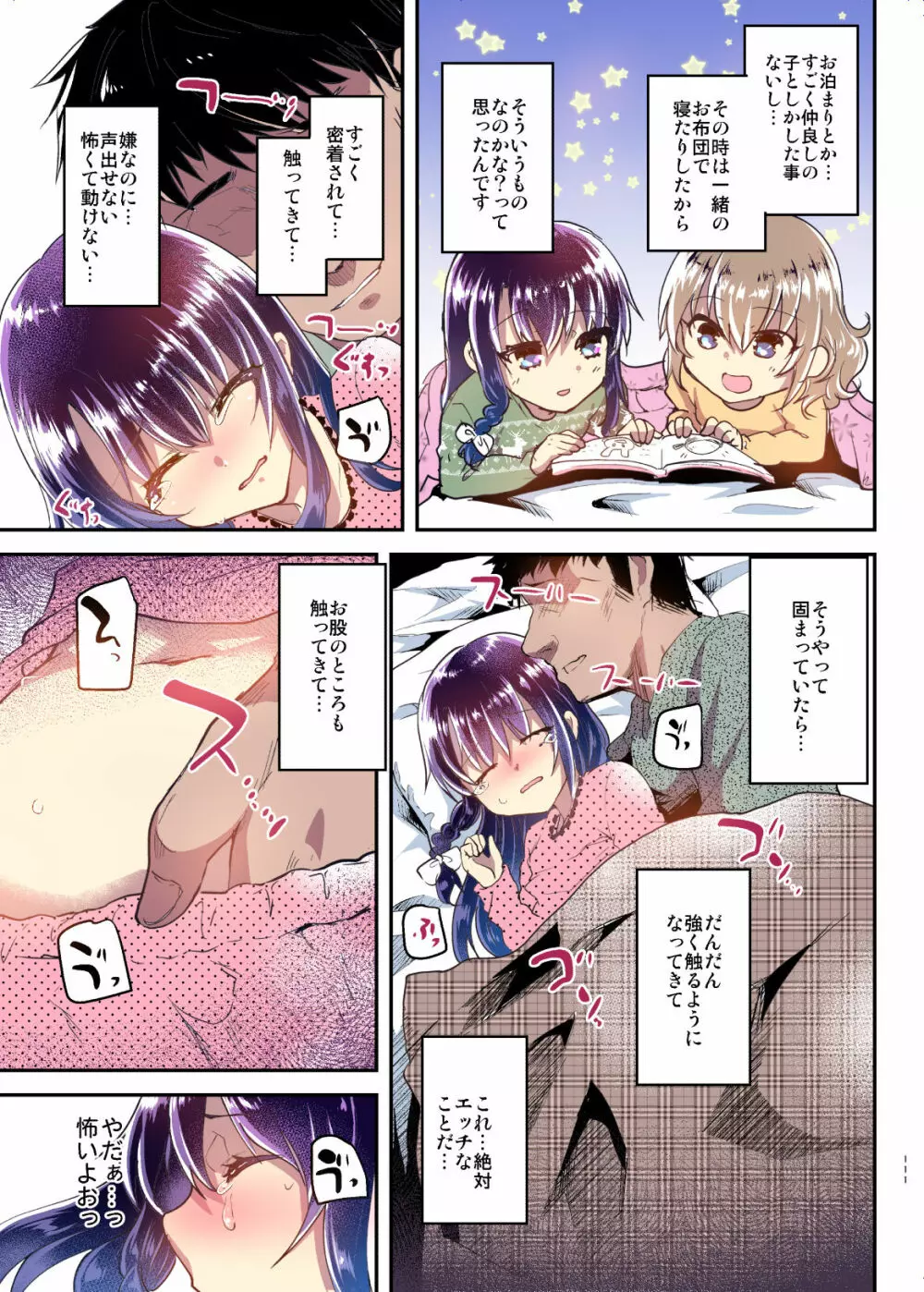 歩音ちゃんとロリコンがおとまりしたら…総集編 フルカラー版 Page.111