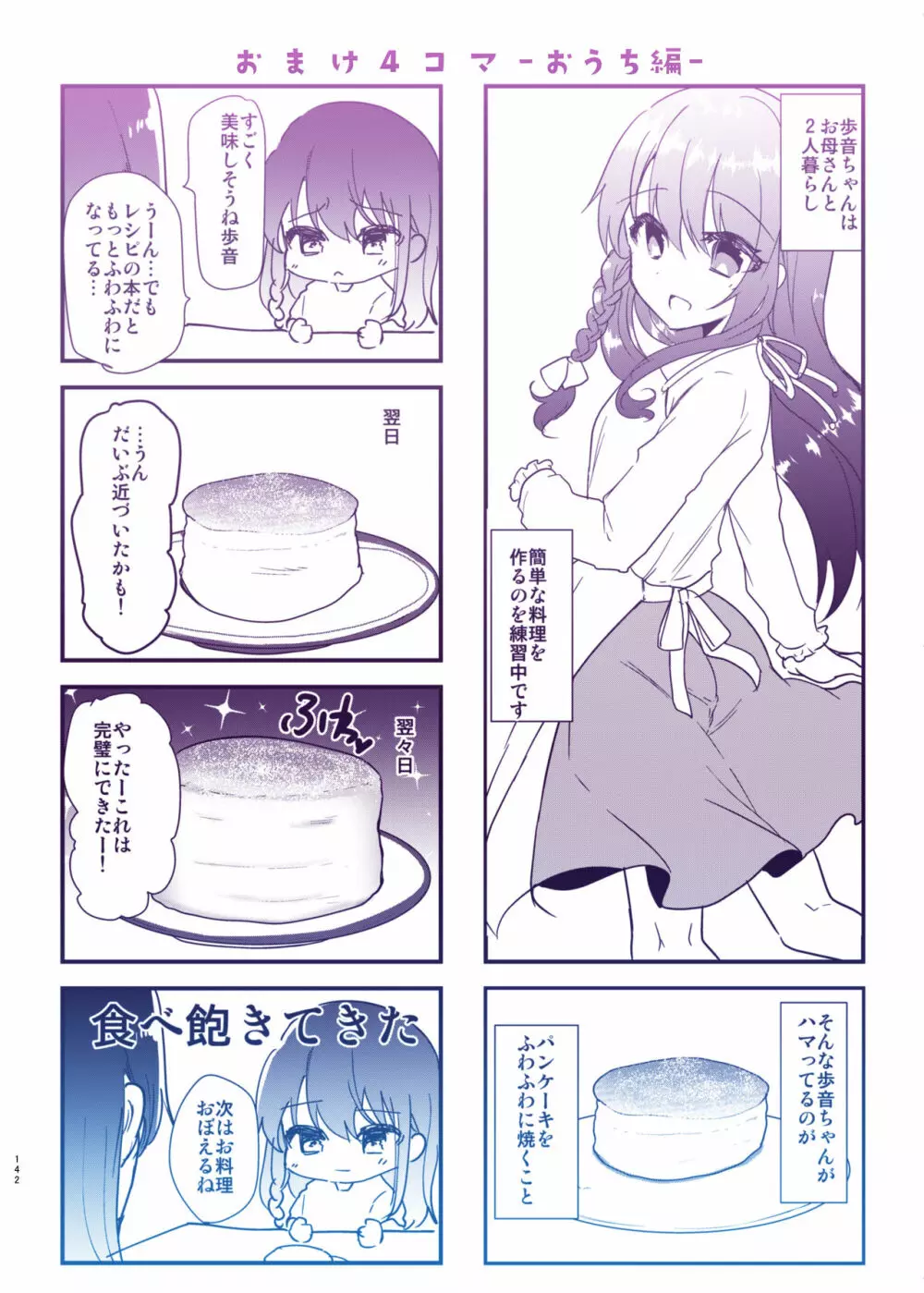 歩音ちゃんとロリコンがおとまりしたら…総集編 フルカラー版 Page.142