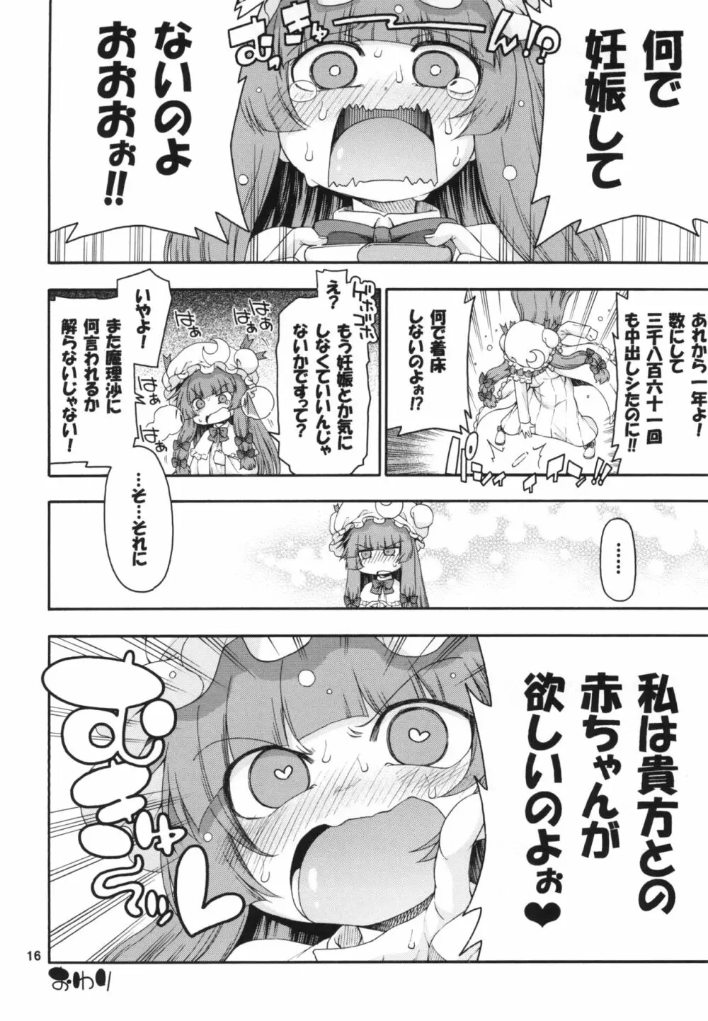 東方迷込 ～パチュリー編～ Page.16