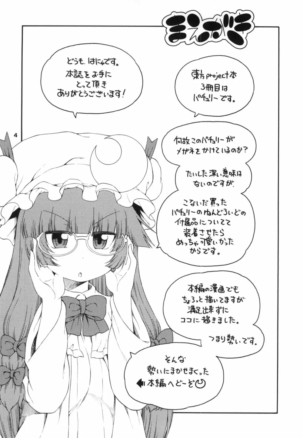 東方迷込 ～パチュリー編～ Page.4