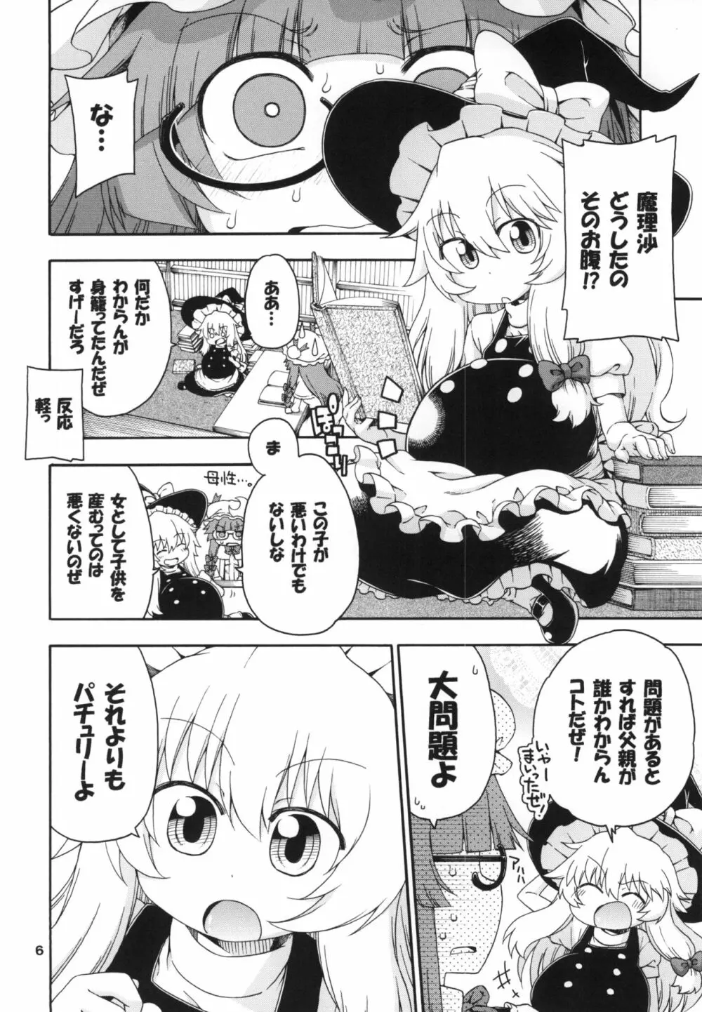 東方迷込 ～パチュリー編～ Page.6