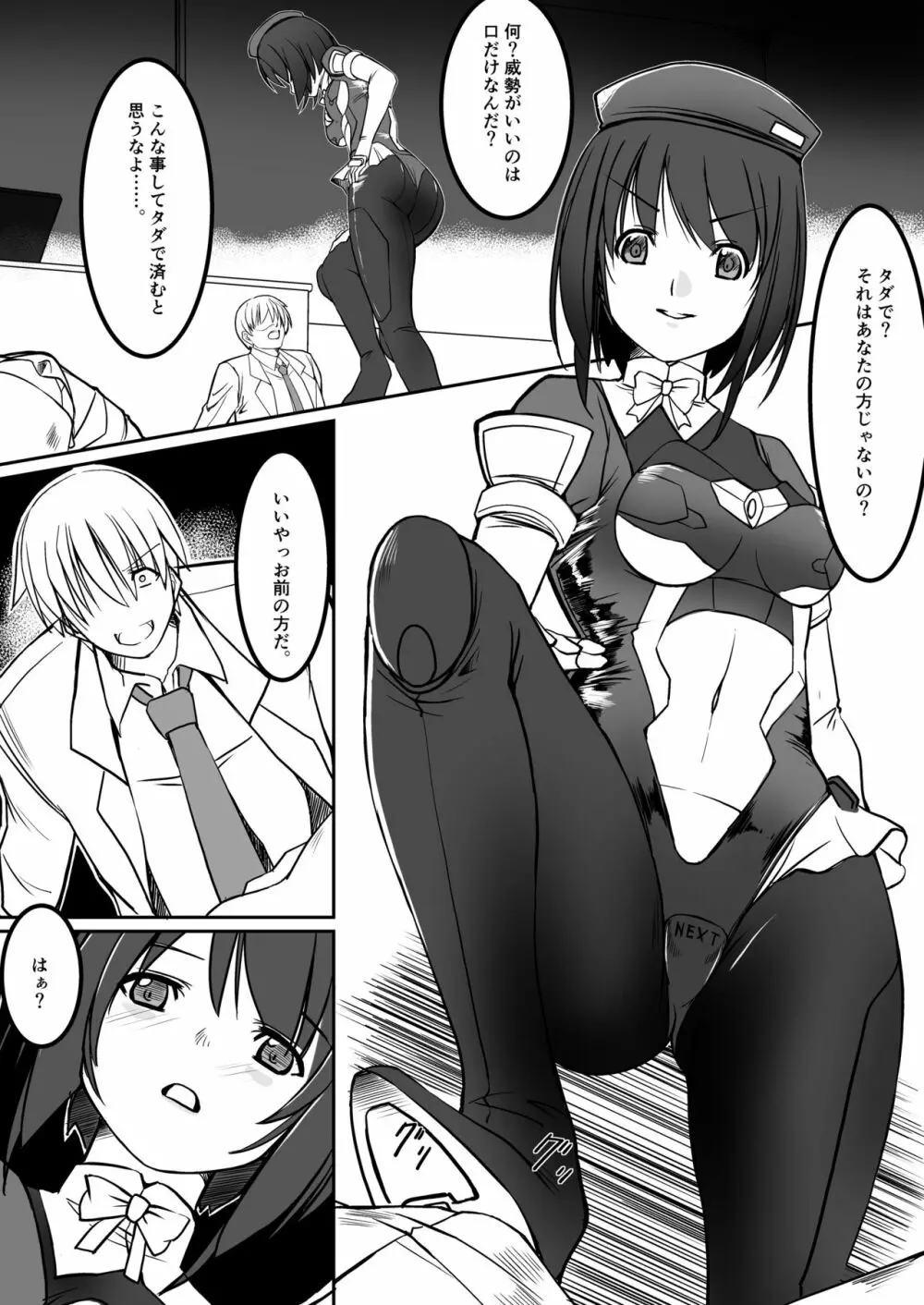 機甲特捜 咲菜 vol.ZERO Page.4