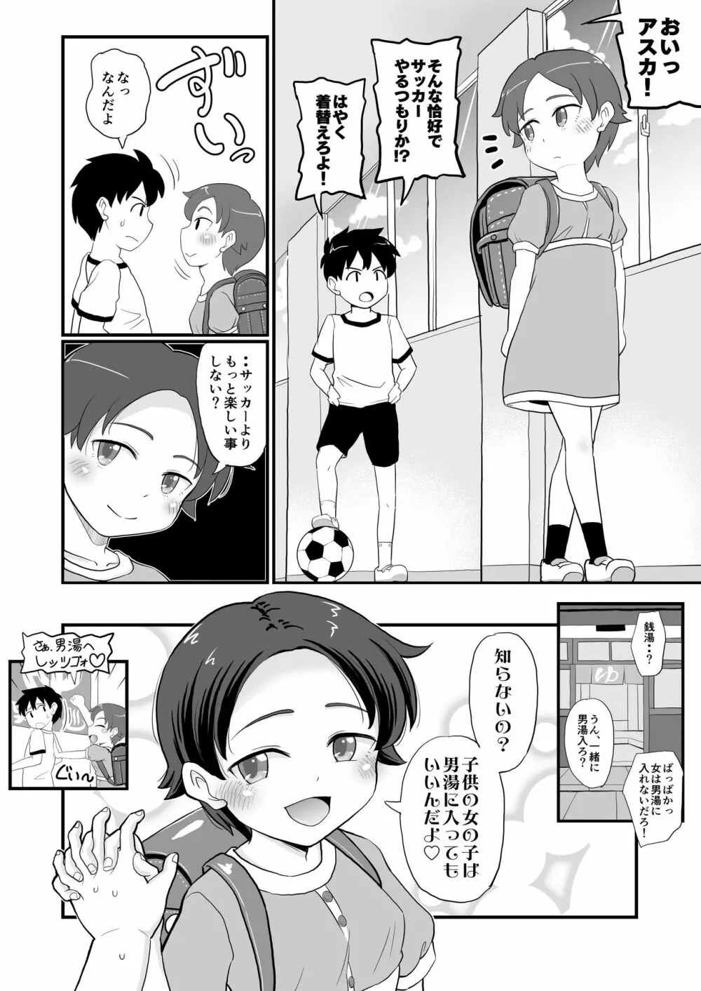 女児ビッチJSは知りたがり屋さん! Page.20