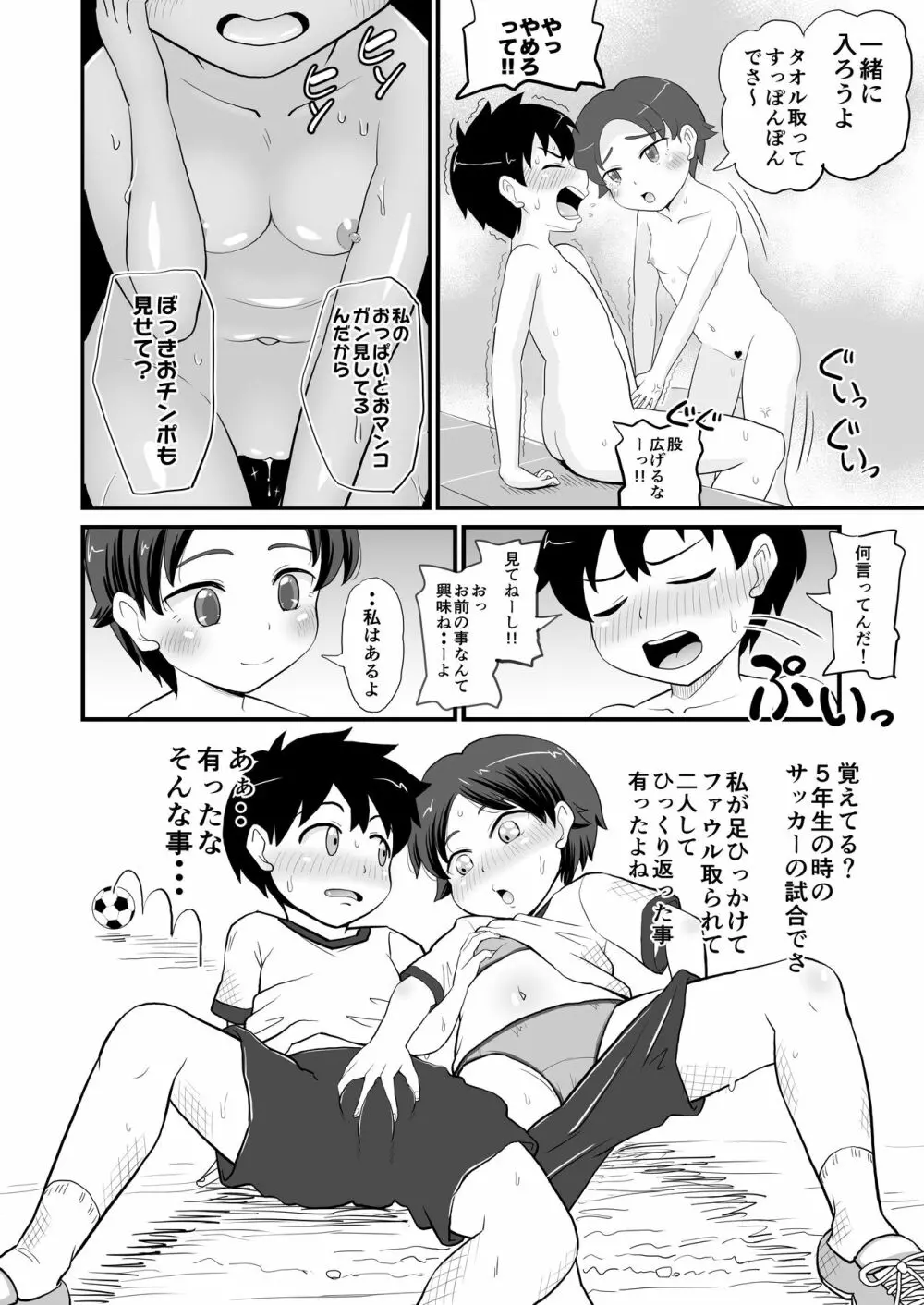 女児ビッチJSは知りたがり屋さん! Page.22