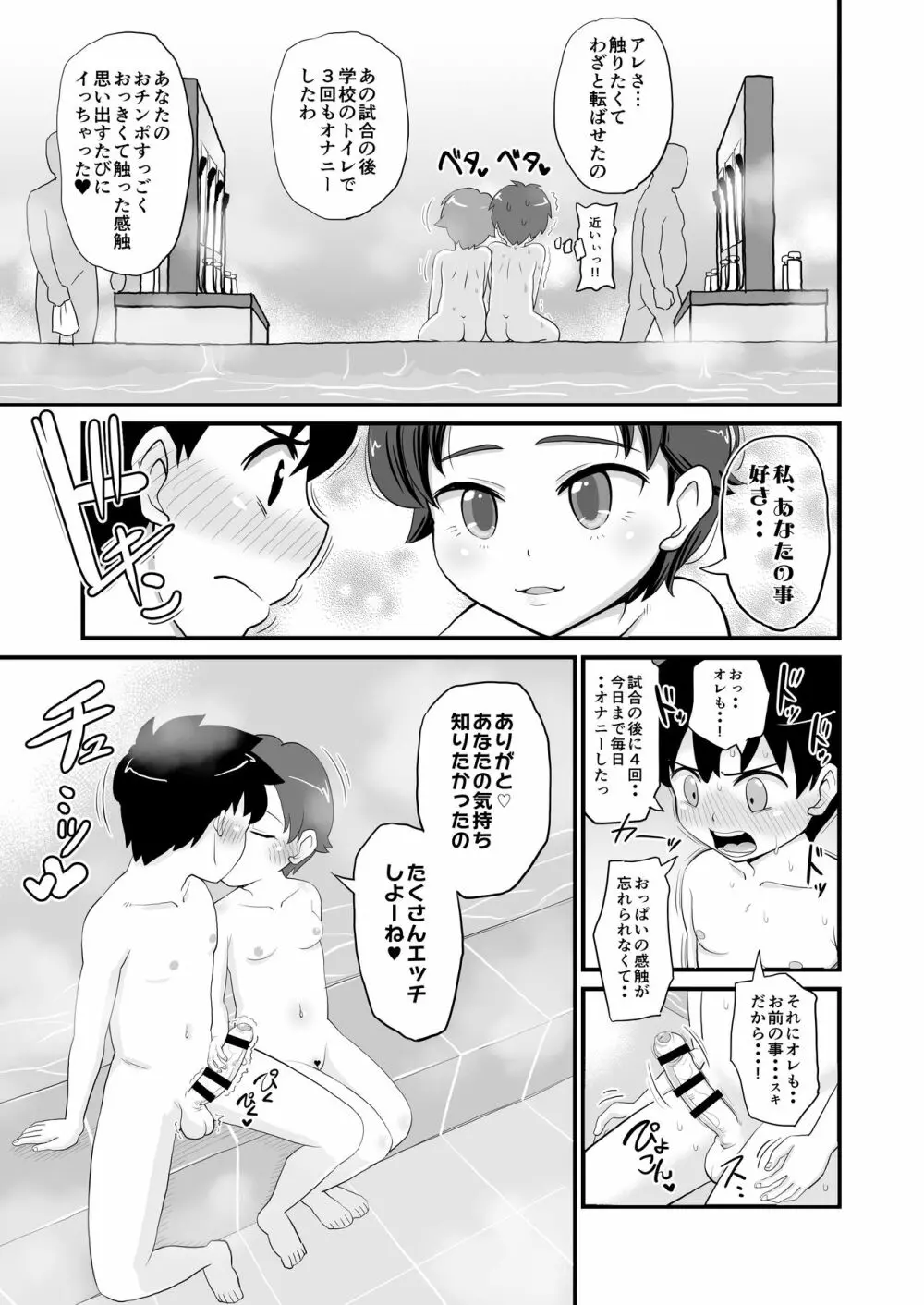 女児ビッチJSは知りたがり屋さん! Page.23