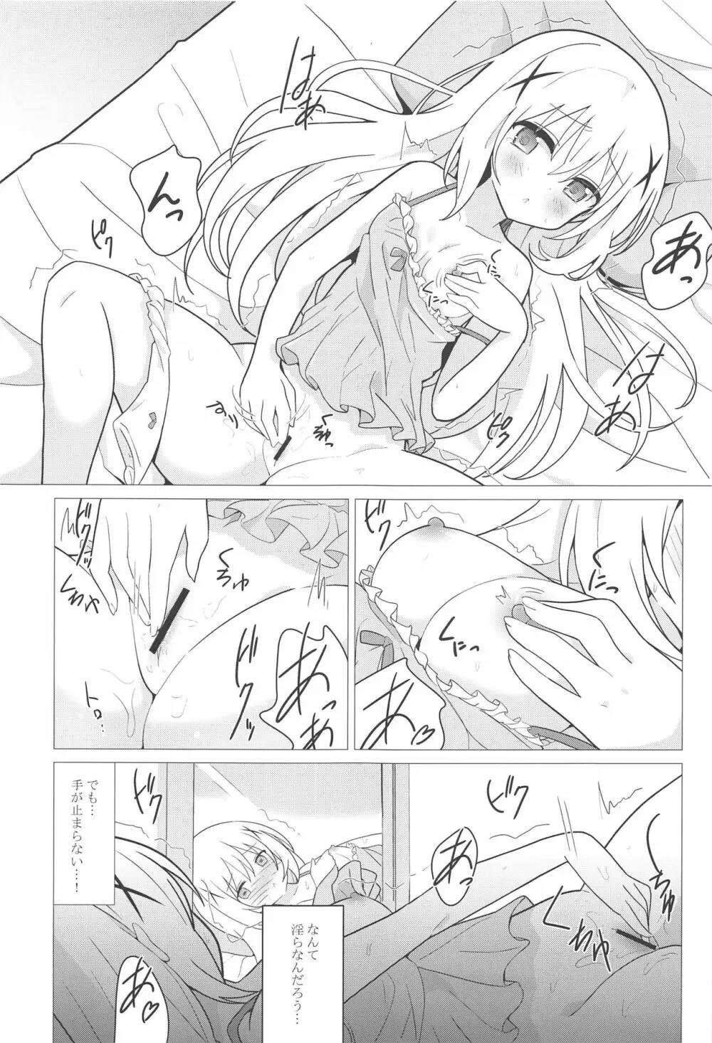 お姉ちゃんと百合に目覚める本 Page.4