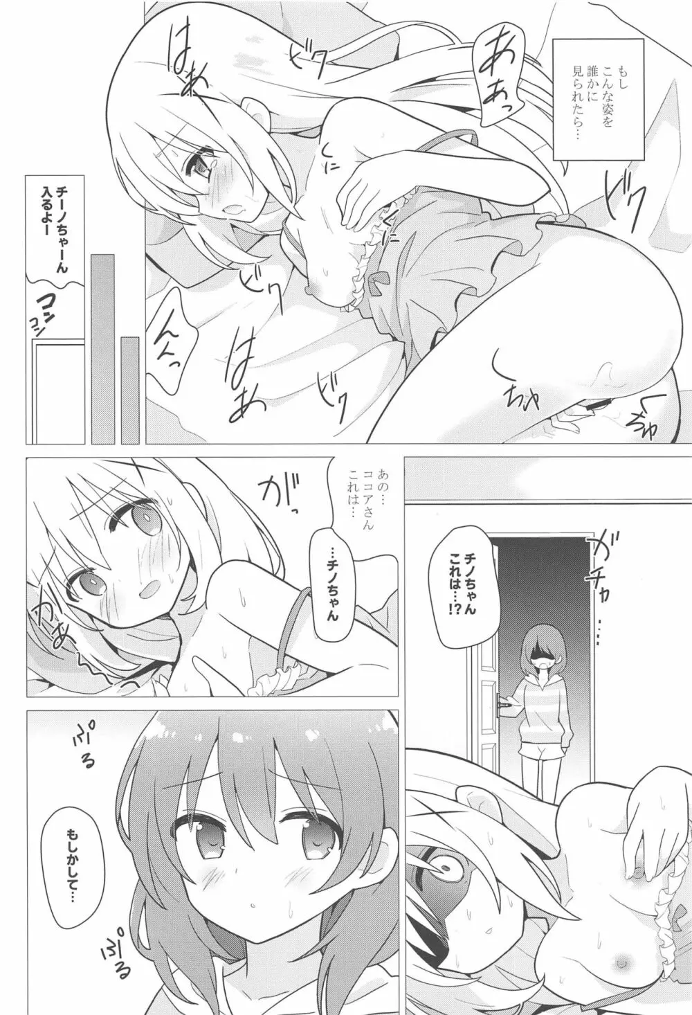 お姉ちゃんと百合に目覚める本 Page.5