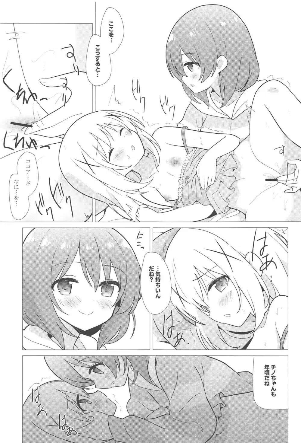 お姉ちゃんと百合に目覚める本 Page.6