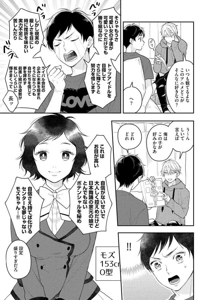 モブキャラの俺が女体化したら爆モテした件 Page.11