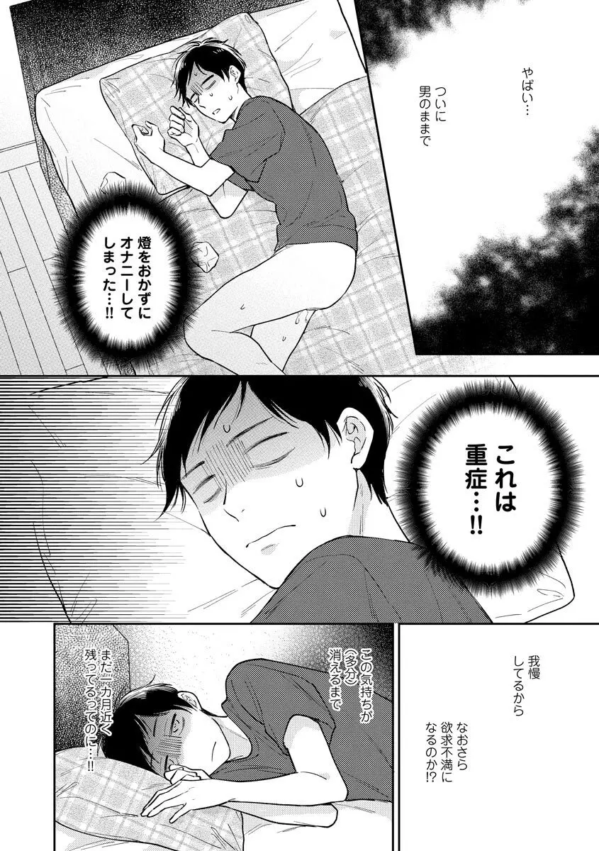 モブキャラの俺が女体化したら爆モテした件 Page.122