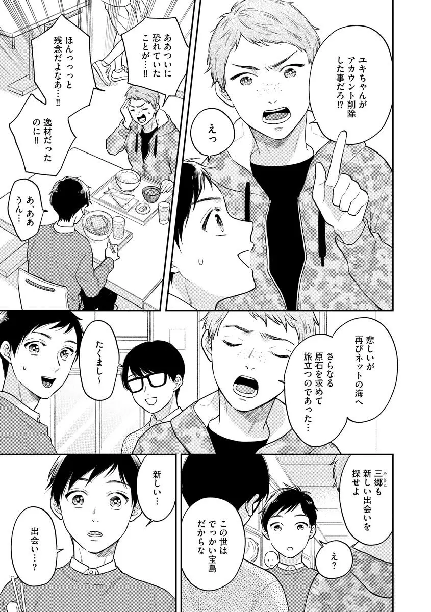 モブキャラの俺が女体化したら爆モテした件 Page.125