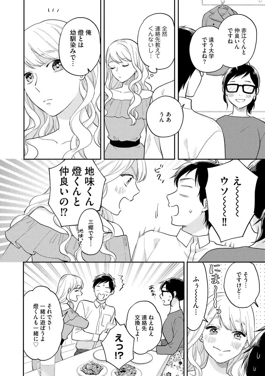 モブキャラの俺が女体化したら爆モテした件 Page.132