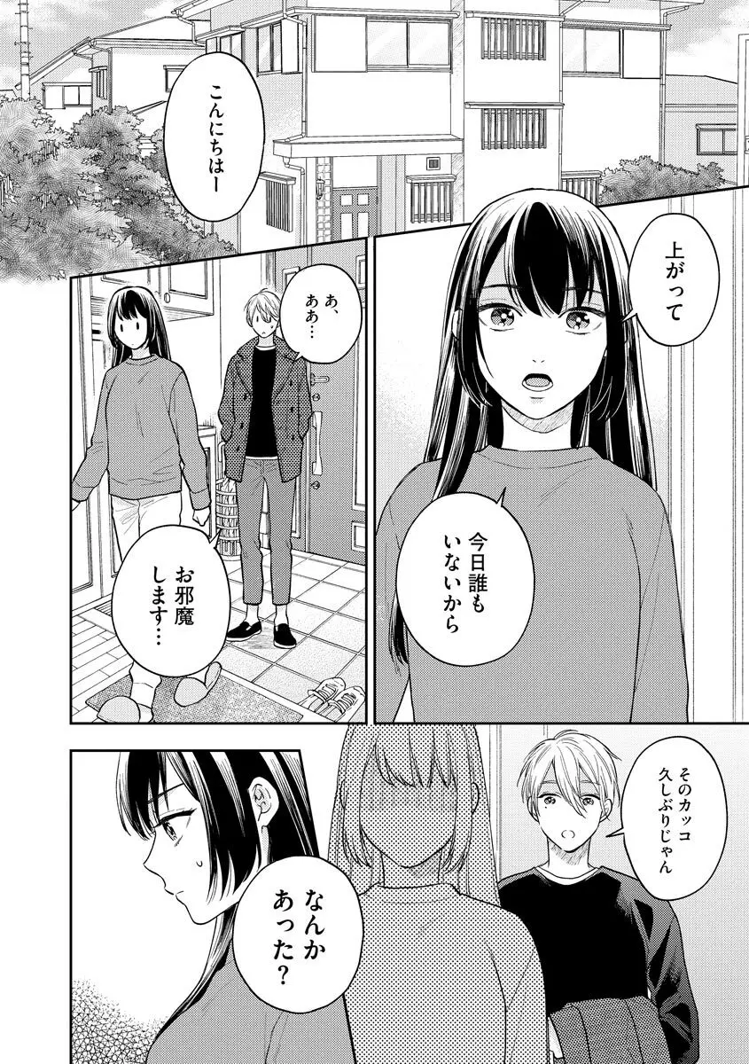 モブキャラの俺が女体化したら爆モテした件 Page.140