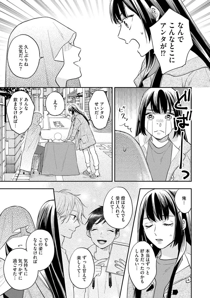 モブキャラの俺が女体化したら爆モテした件 Page.145