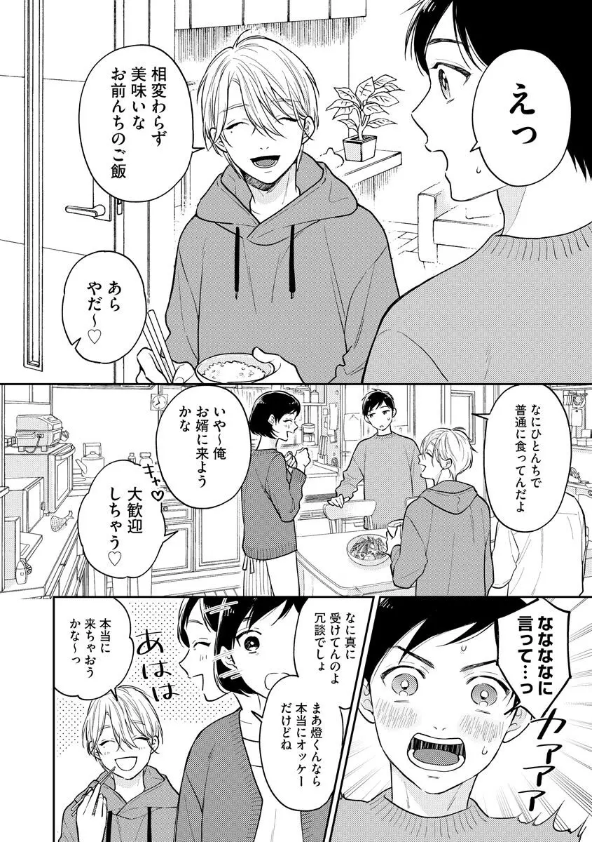 モブキャラの俺が女体化したら爆モテした件 Page.158