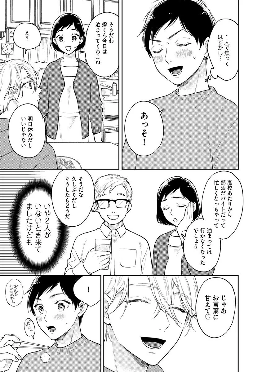 モブキャラの俺が女体化したら爆モテした件 Page.159