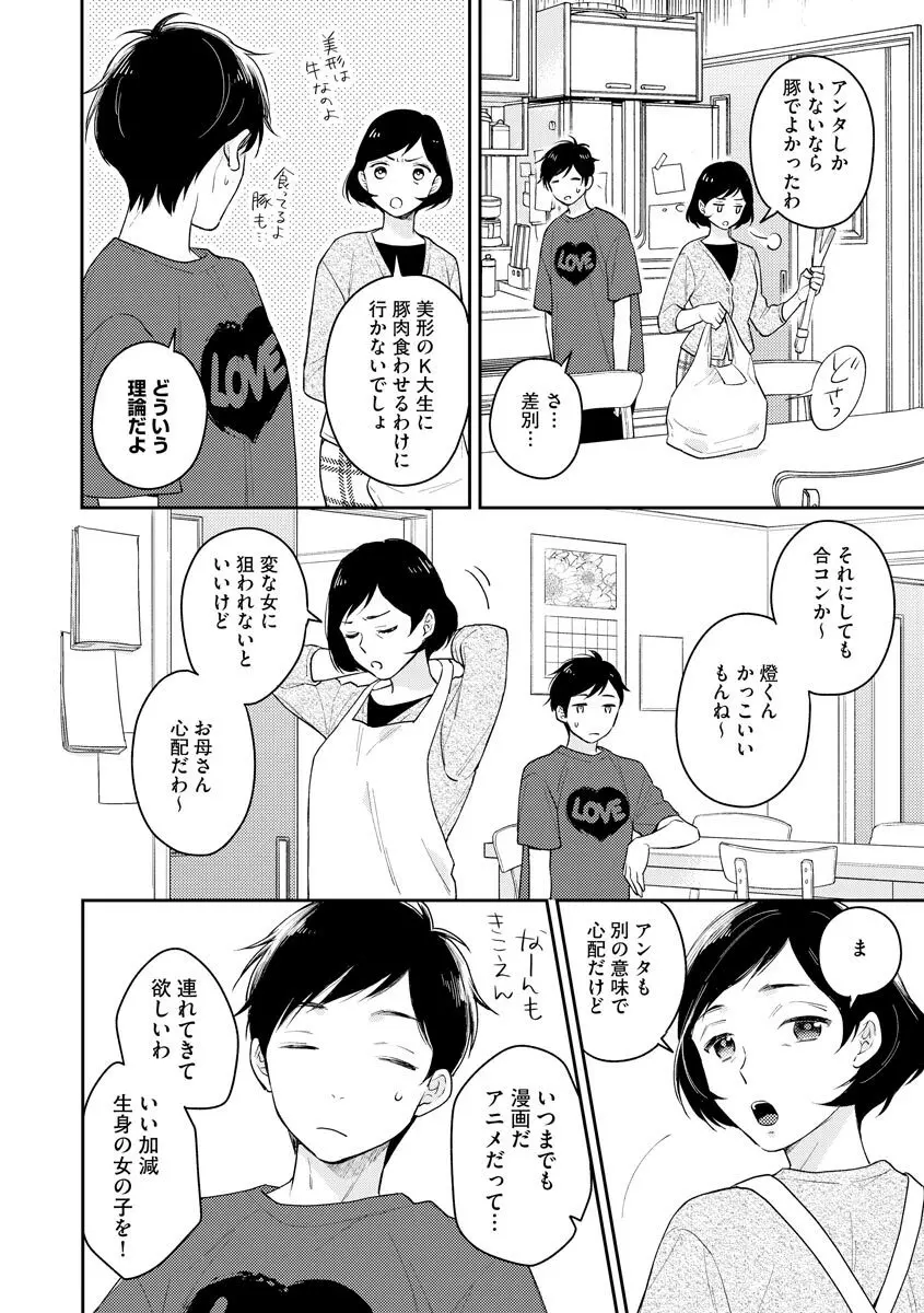 モブキャラの俺が女体化したら爆モテした件 Page.16