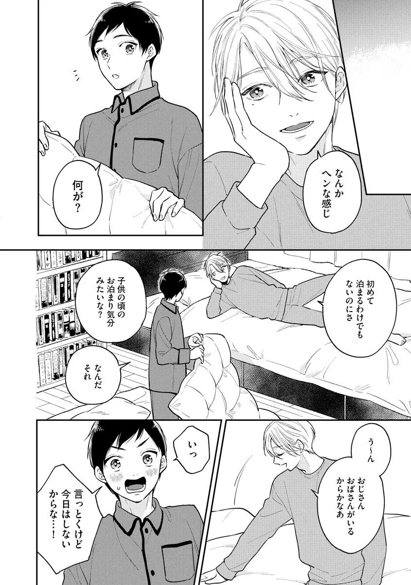 モブキャラの俺が女体化したら爆モテした件 Page.160