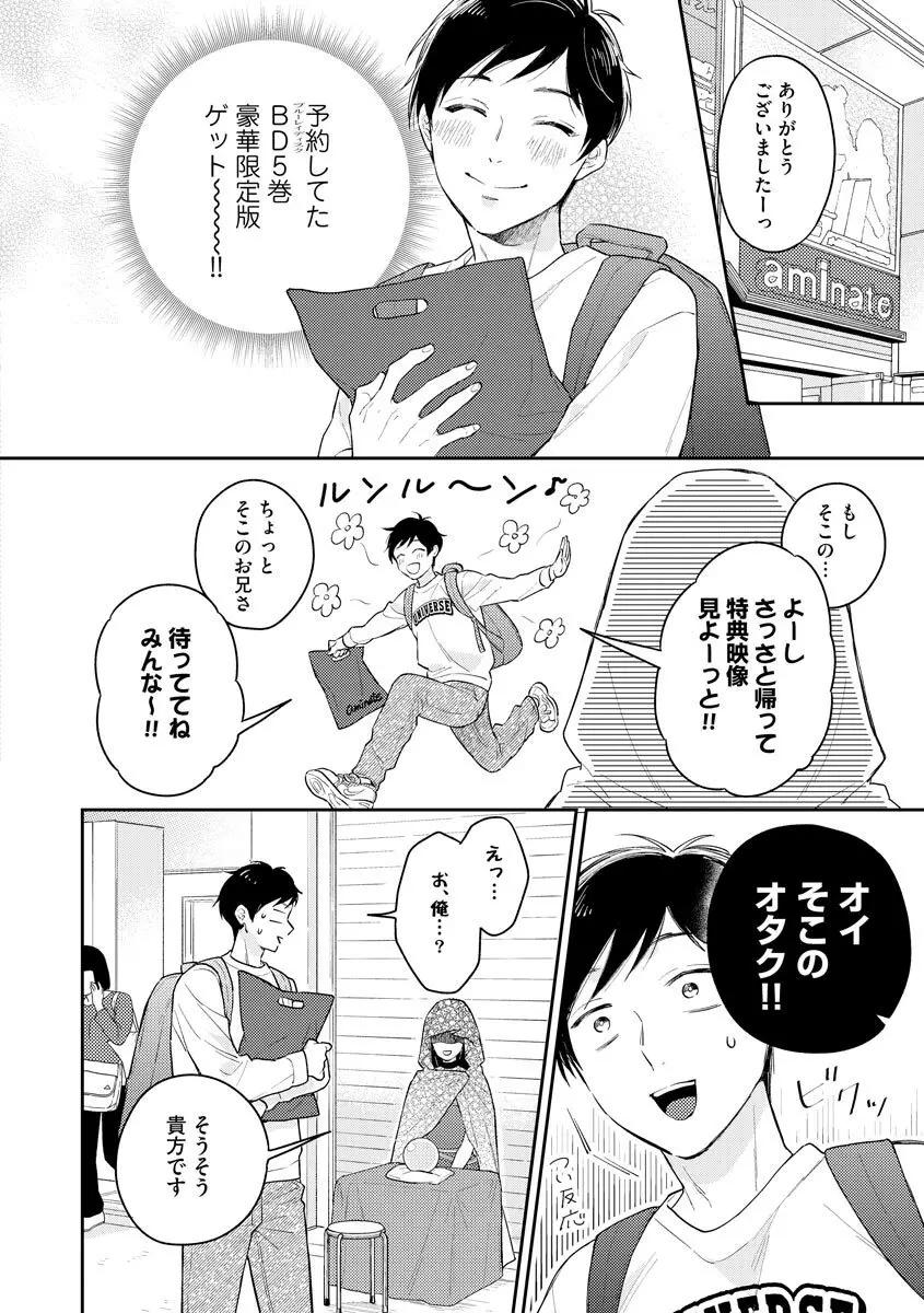 モブキャラの俺が女体化したら爆モテした件 Page.18