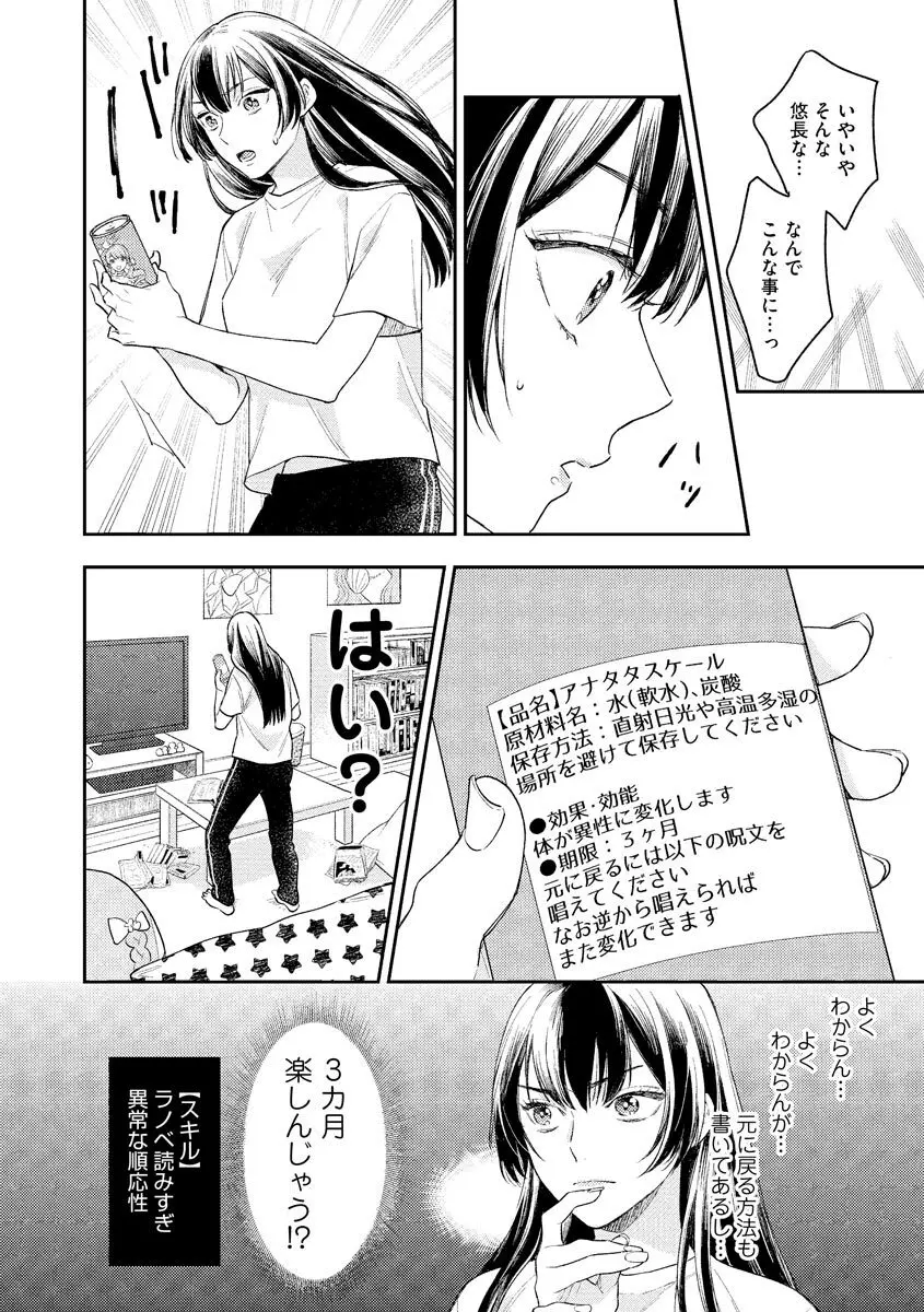 モブキャラの俺が女体化したら爆モテした件 Page.28