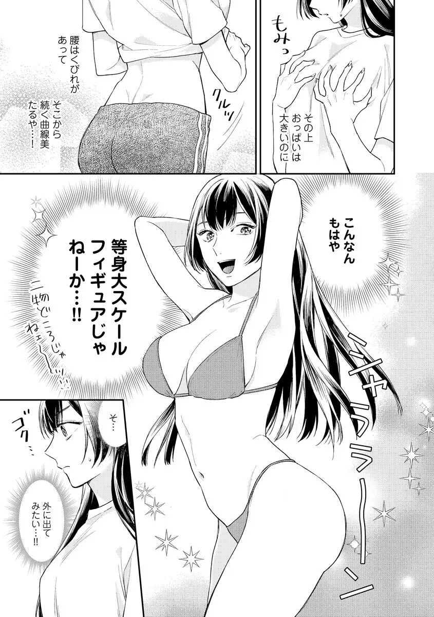 モブキャラの俺が女体化したら爆モテした件 Page.31