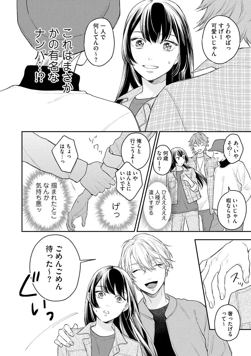 モブキャラの俺が女体化したら爆モテした件 Page.34